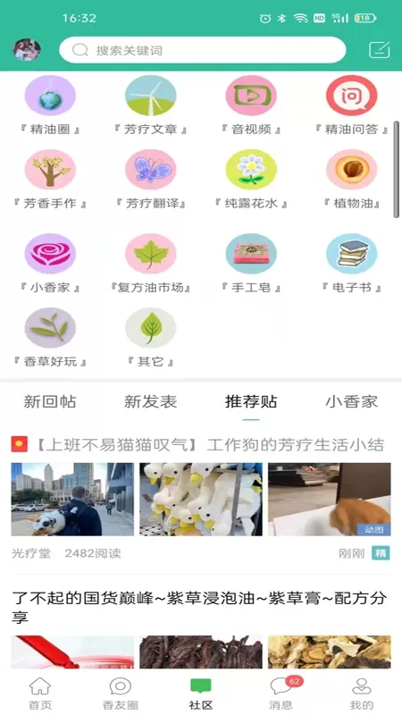 小香玩精油安卓免费下载图1