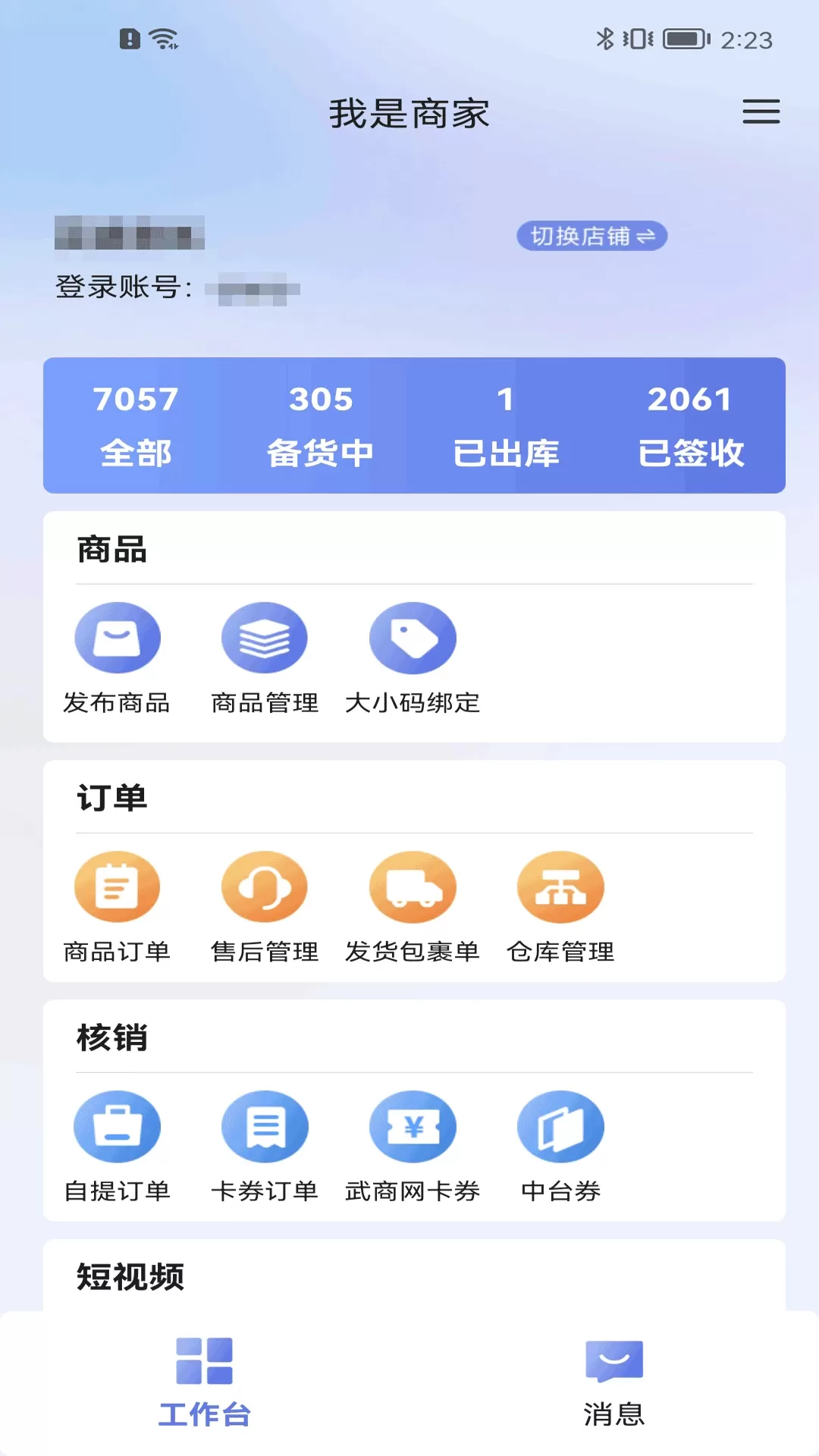 江豚网商家app最新版图2