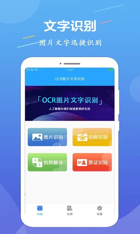 OCR图片文字识别下载最新版本图0