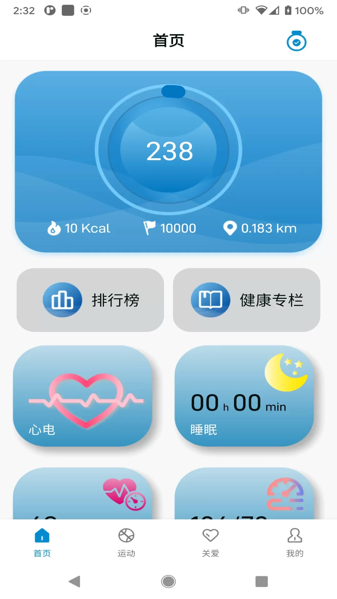 Health Ring最新版下载图0