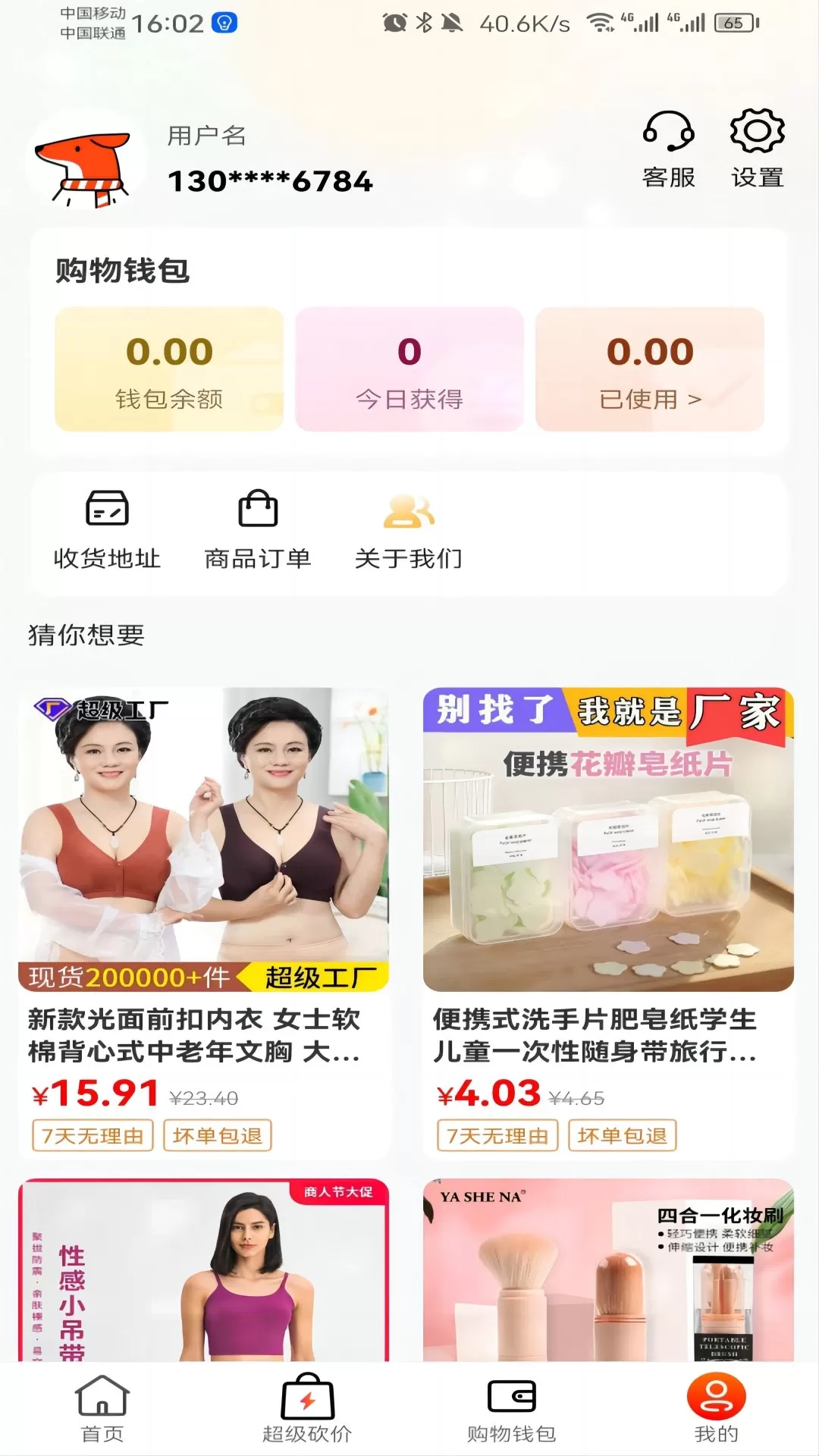 喜特卖app下载图3