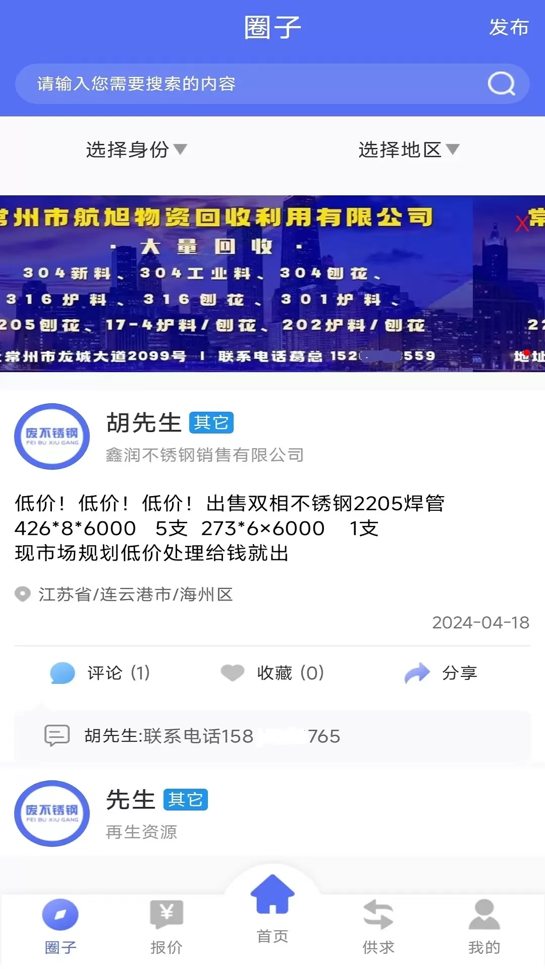 废不锈钢下载官网版图2