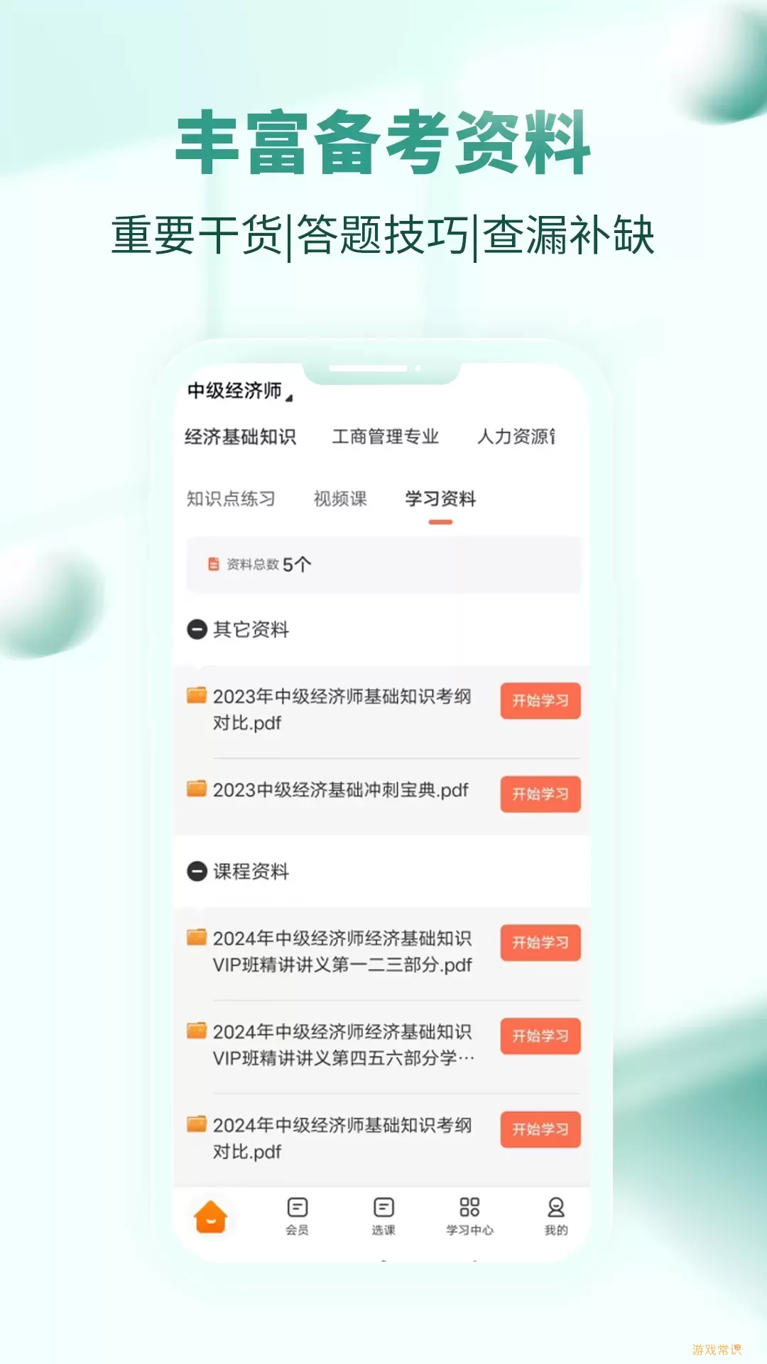 经济师考试题库软件下载