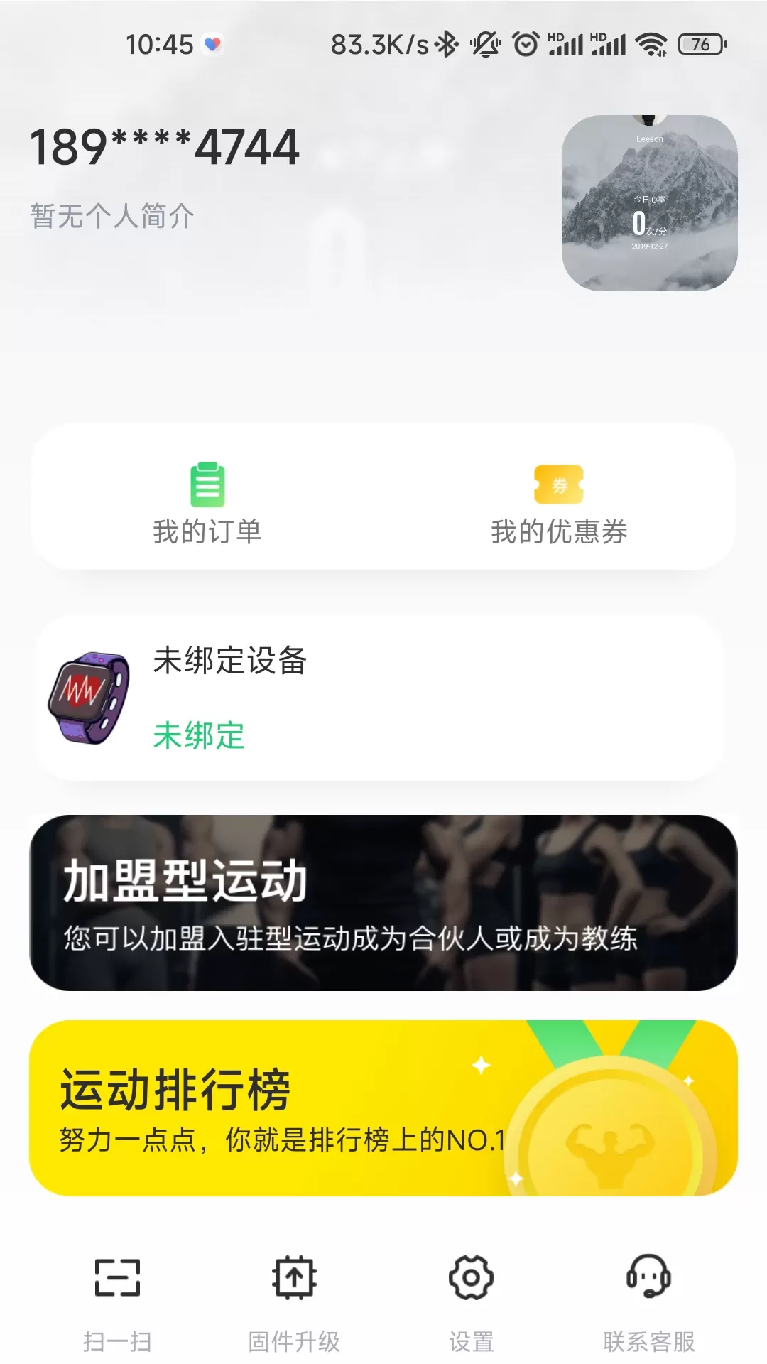 型运动免费版下载图3