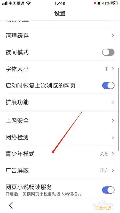 百度浏览器开启青少年模式