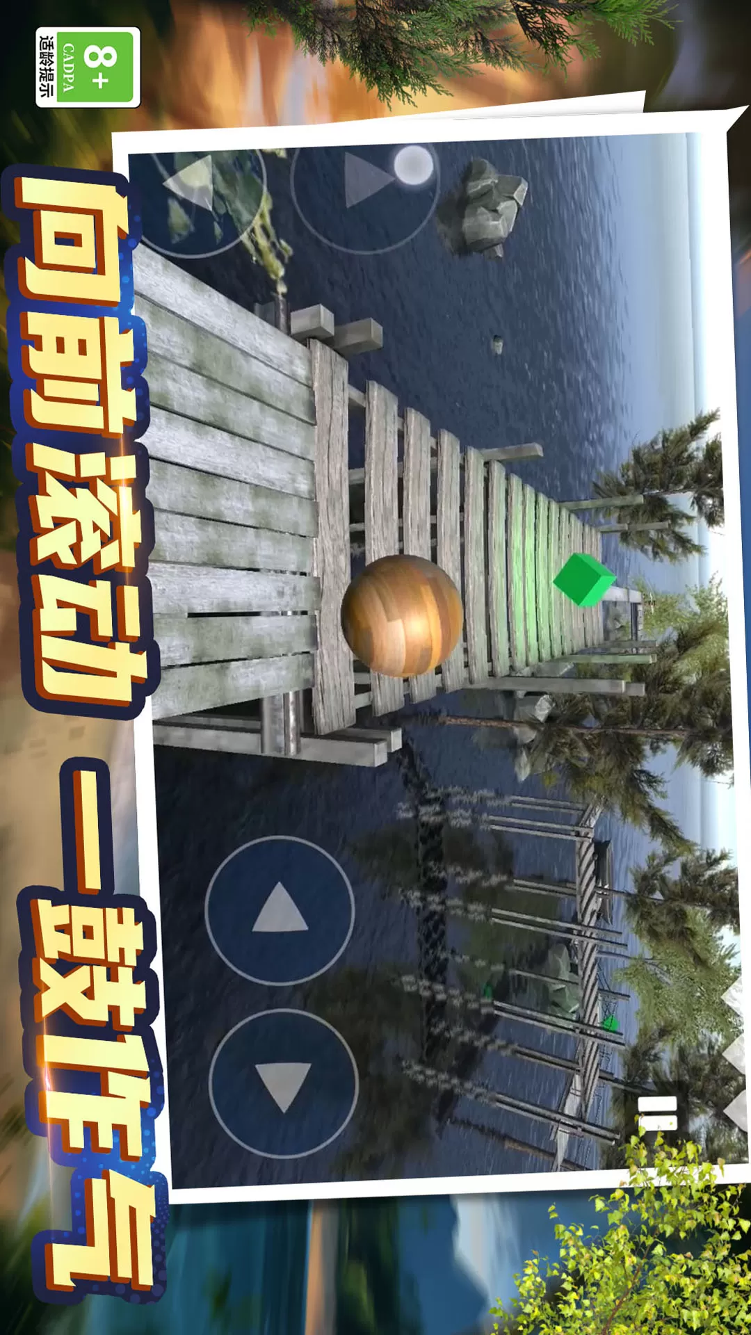 轨迹球3D最新版图1