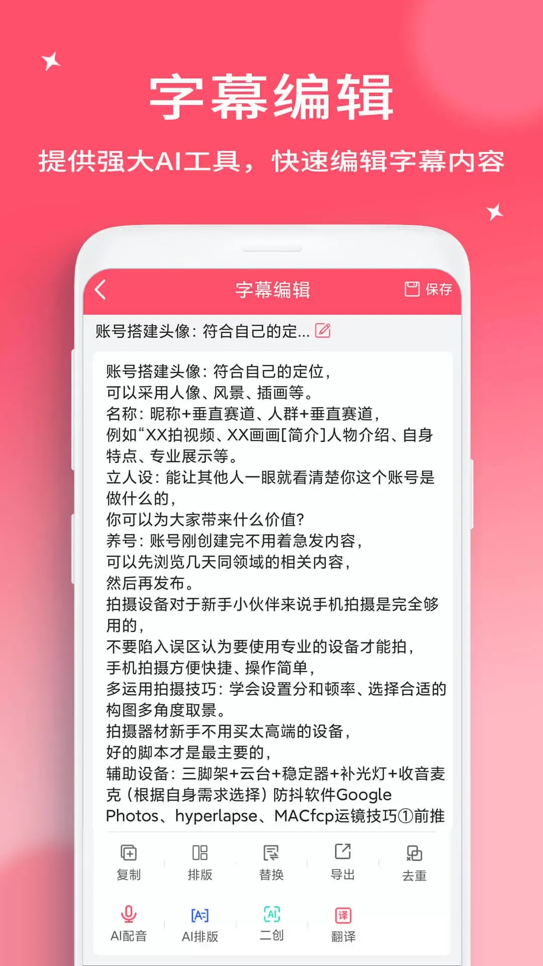 字幕提取器下载手机版图1