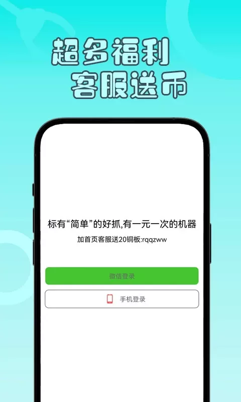 一分钱抓娃娃最新版本图2