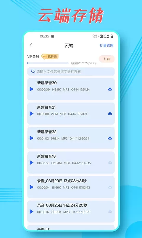 录音宝平台下载图3