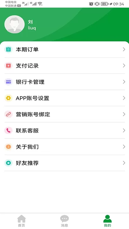 便民e付下载新版图1