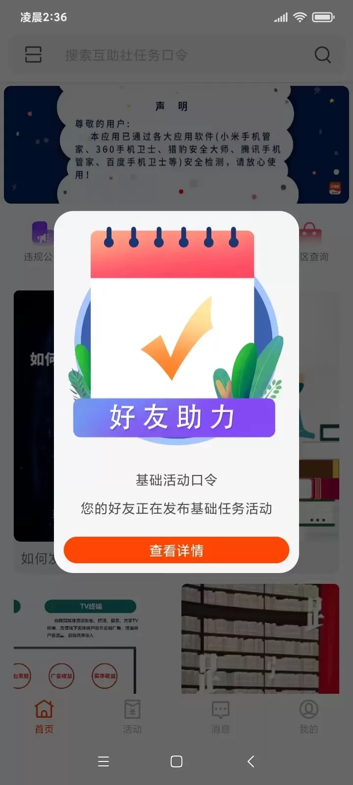 互助社最新版下载图3