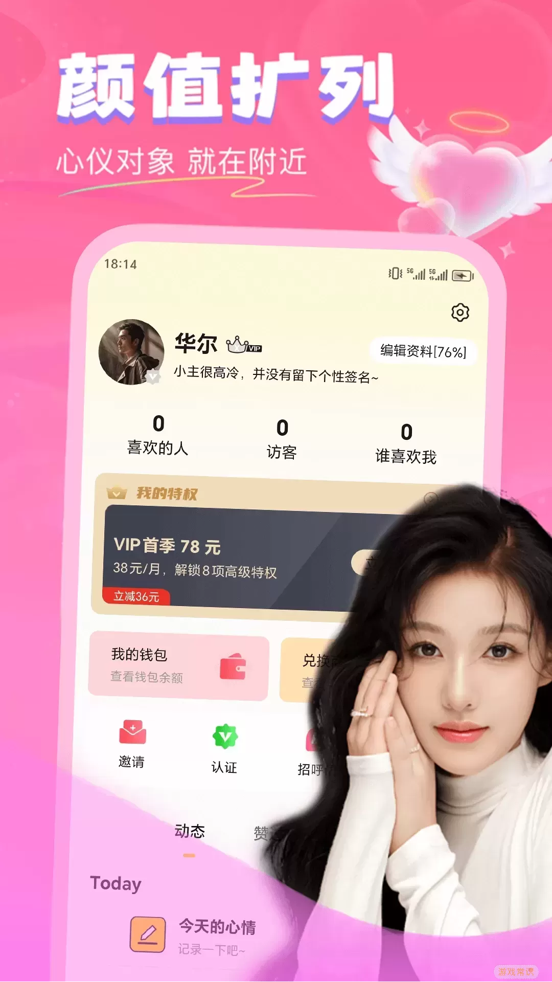 火山LOVE官网版app