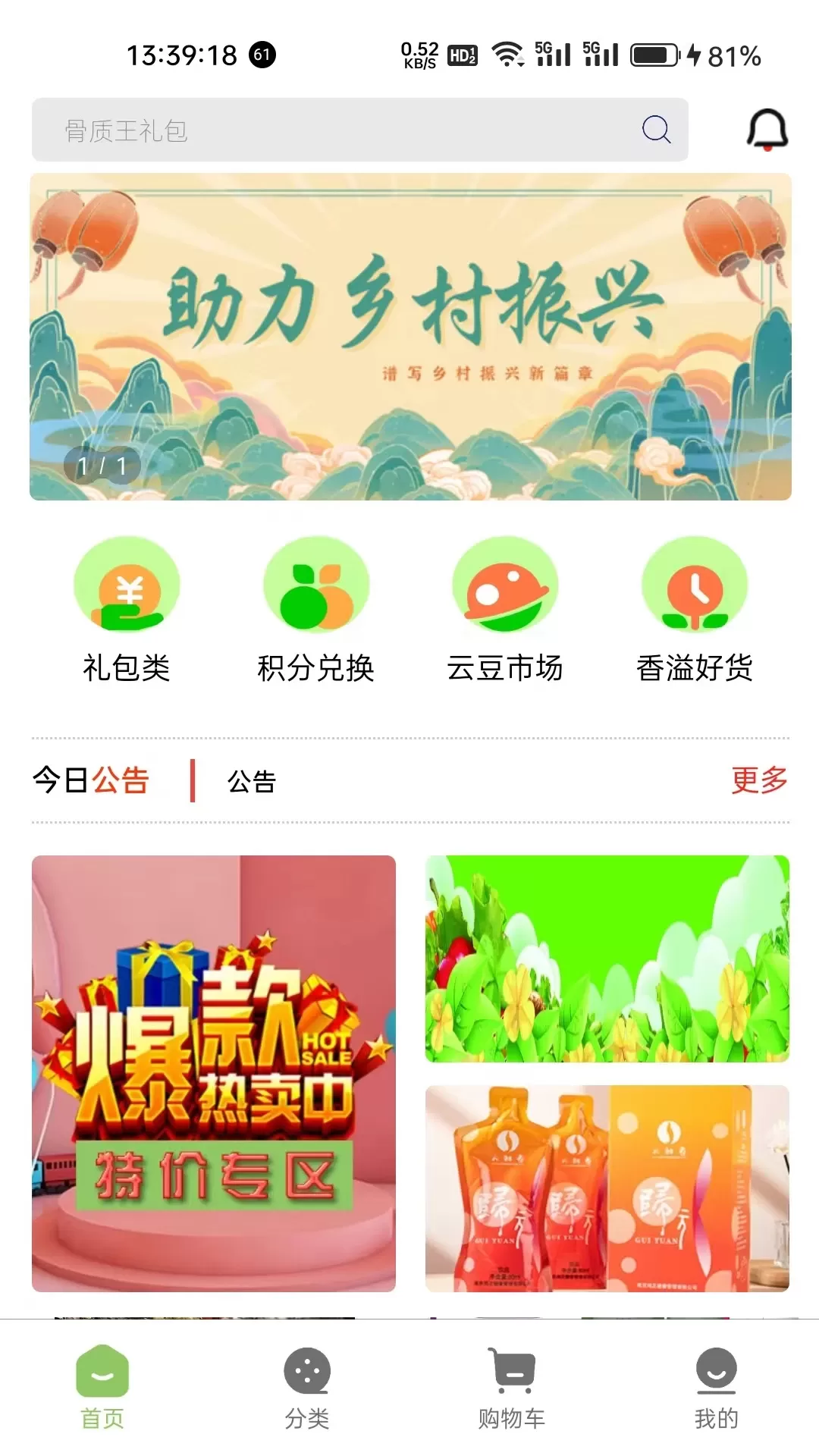 香溢畦园下载安卓版图0