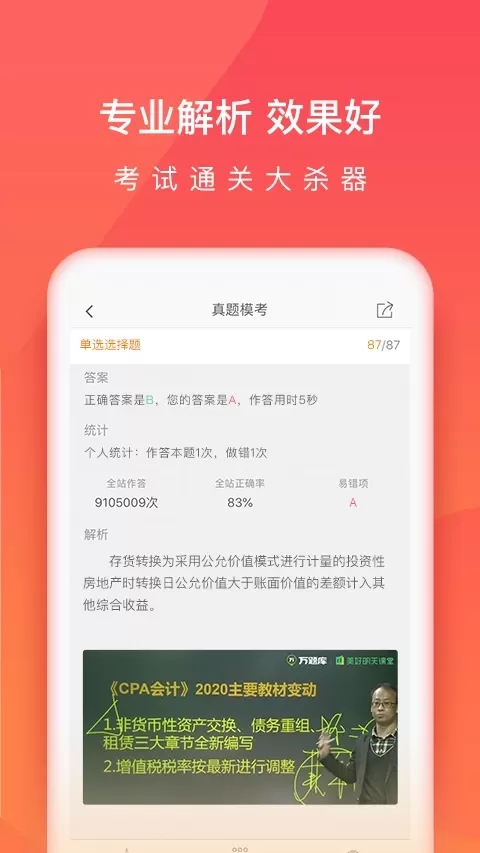 注会万题库下载官方正版图2