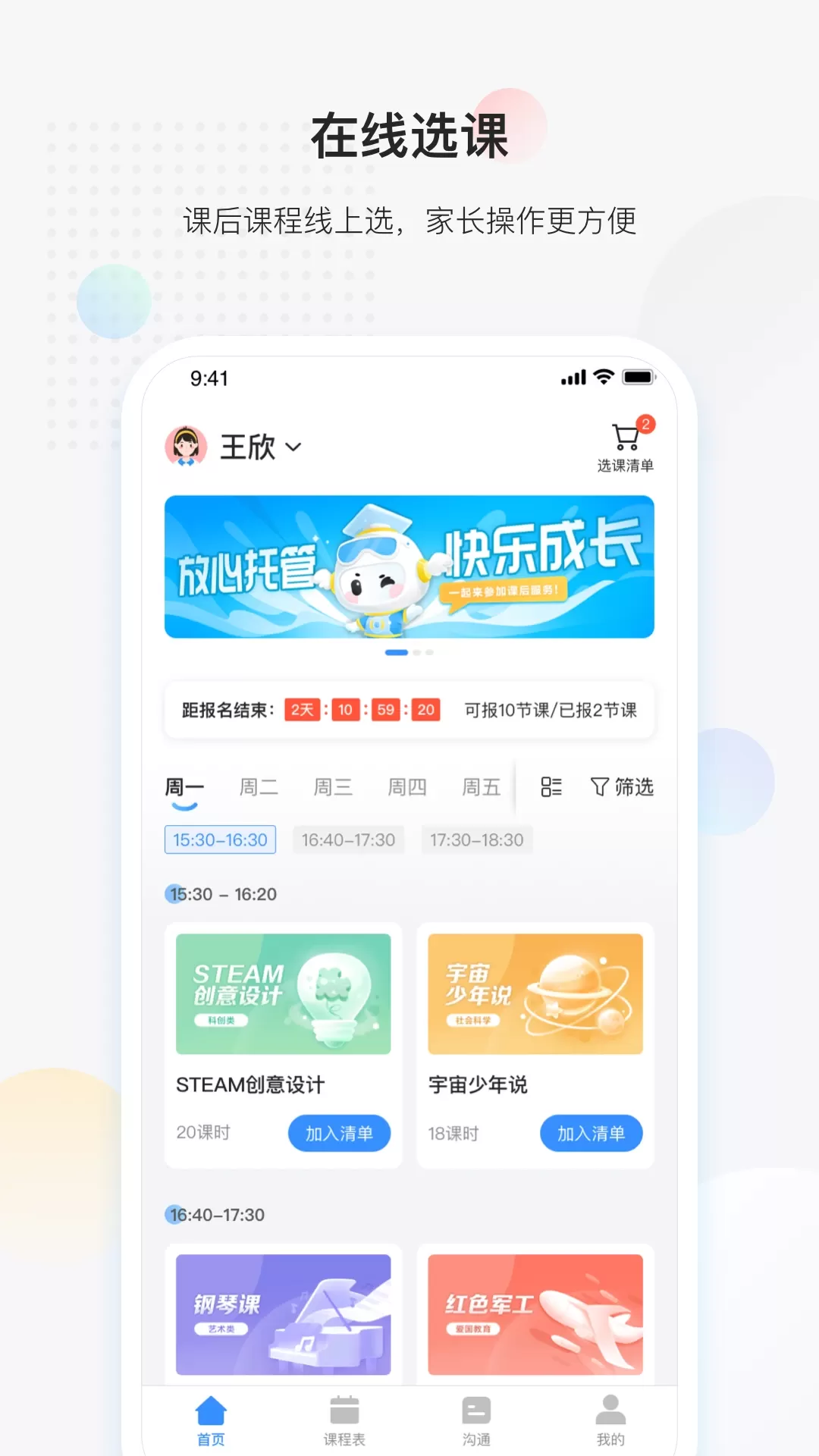 放心课下载官方版图1