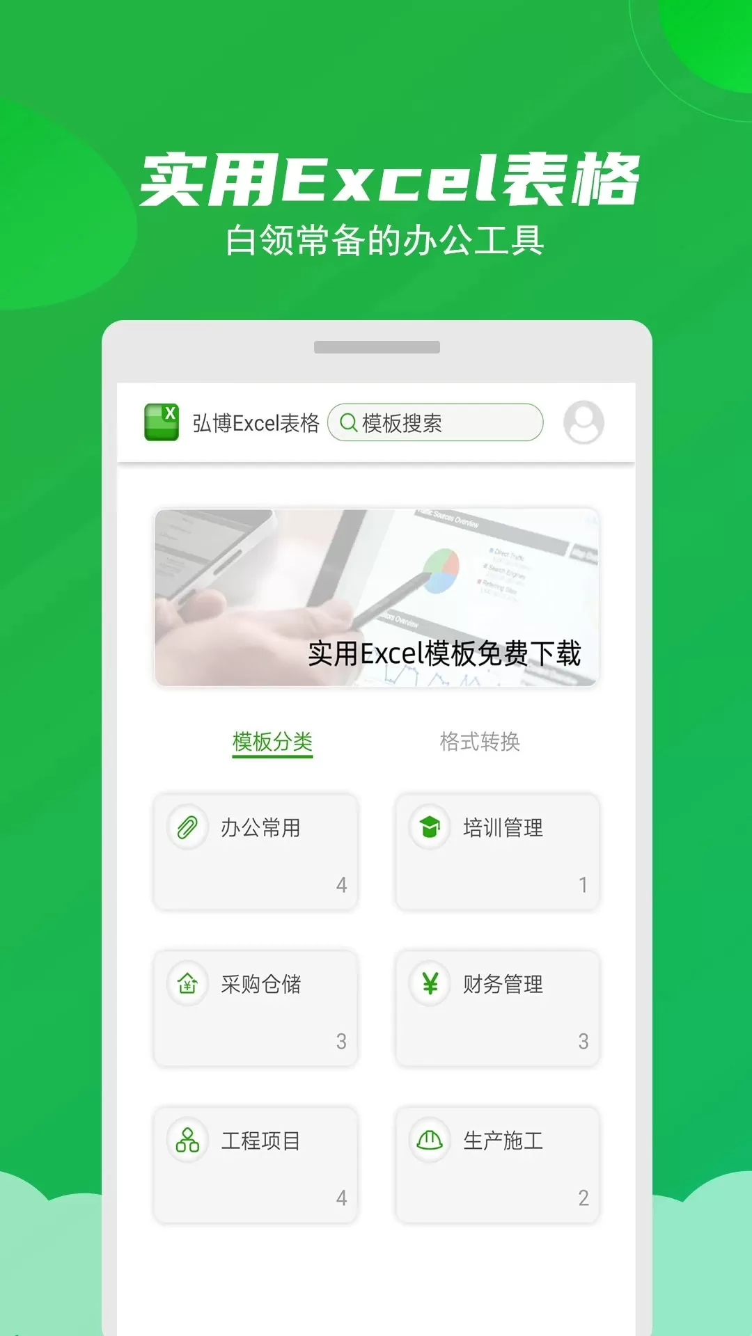 Excel表格制作大师app最新版图0