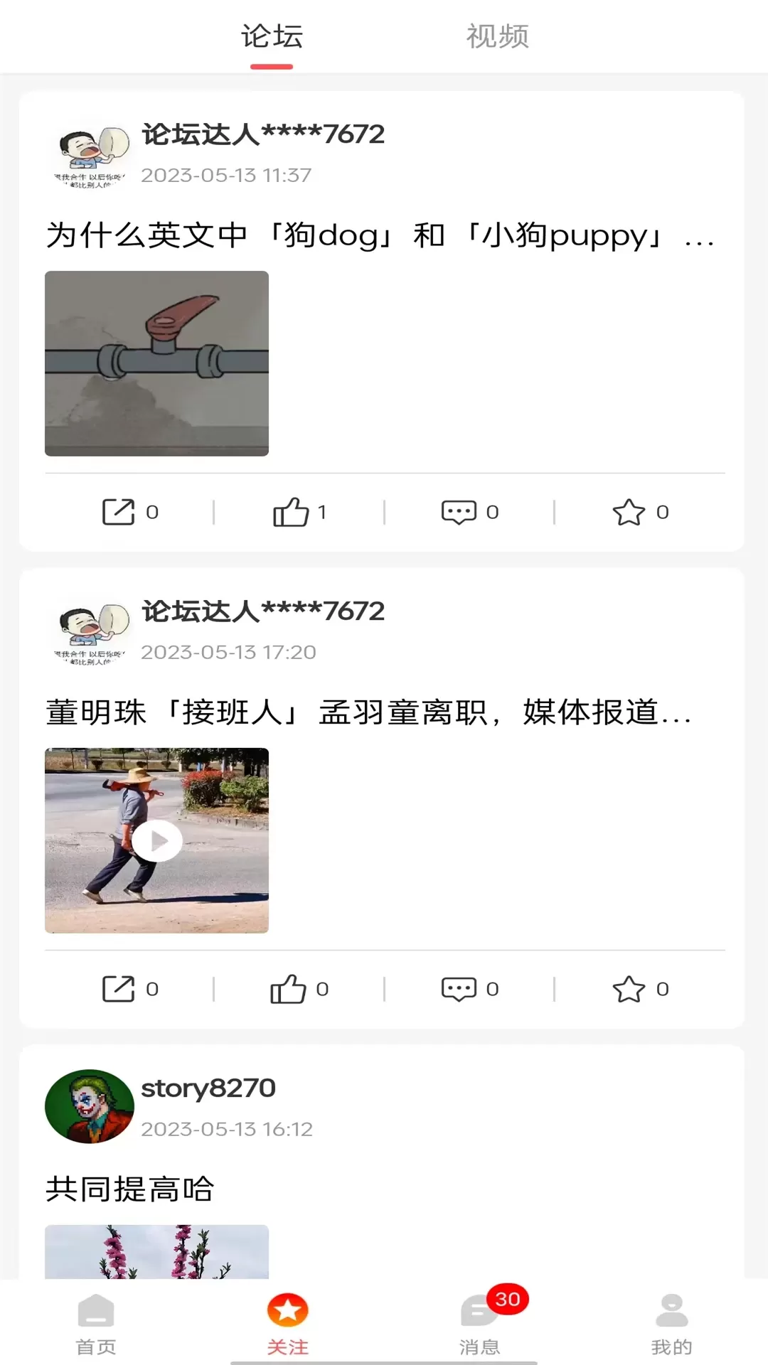 袜才之家正版下载图0