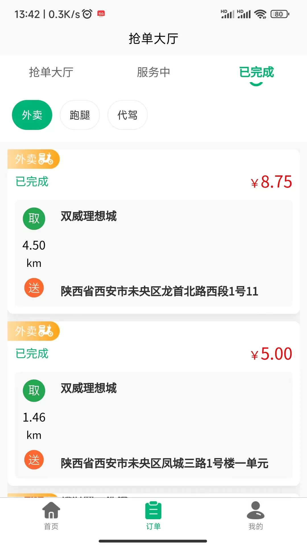 飞兔快跑下载最新版图2