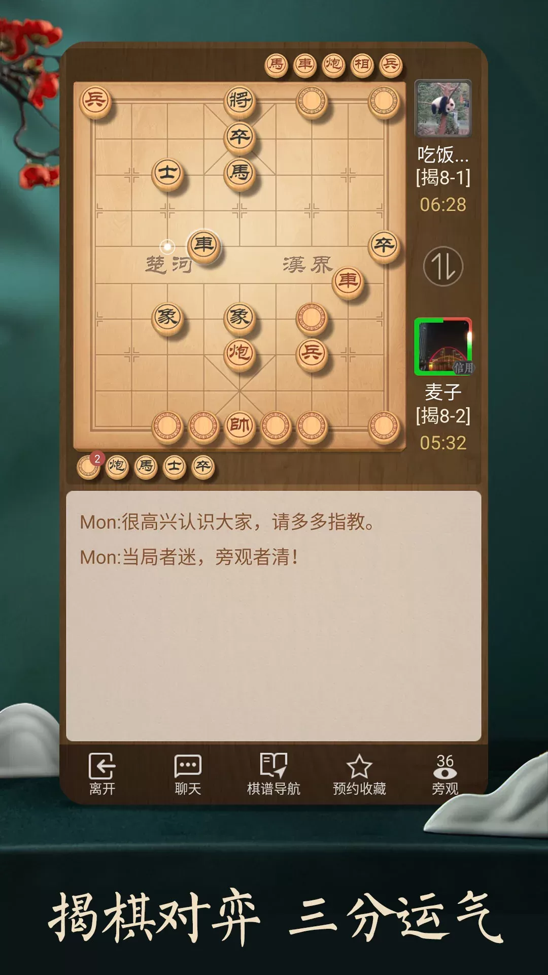 天天象棋下载安卓版图2