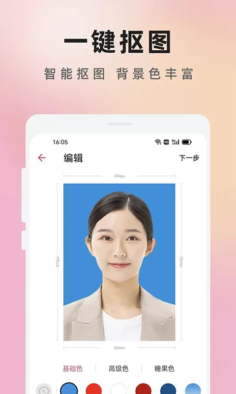 证件照大师手机版图3