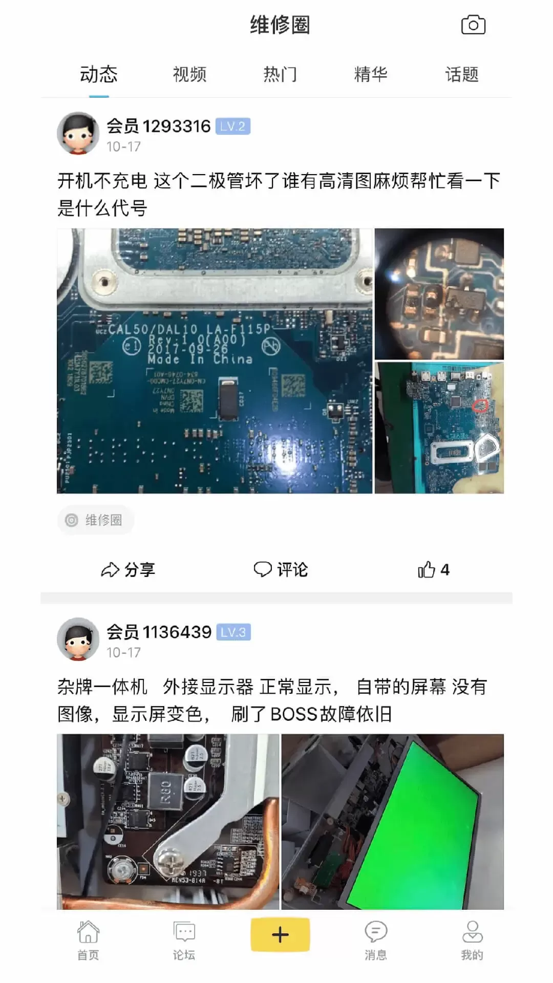 迅维网官网版手机版图2