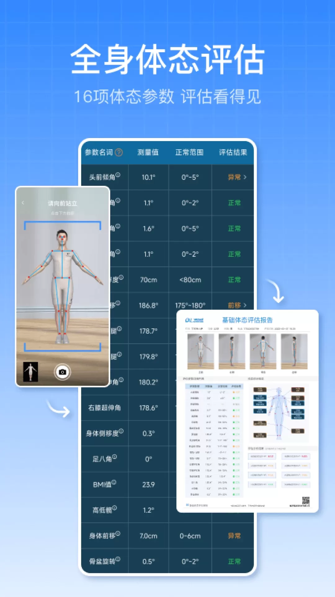 体态评估大师安卓版最新版图0