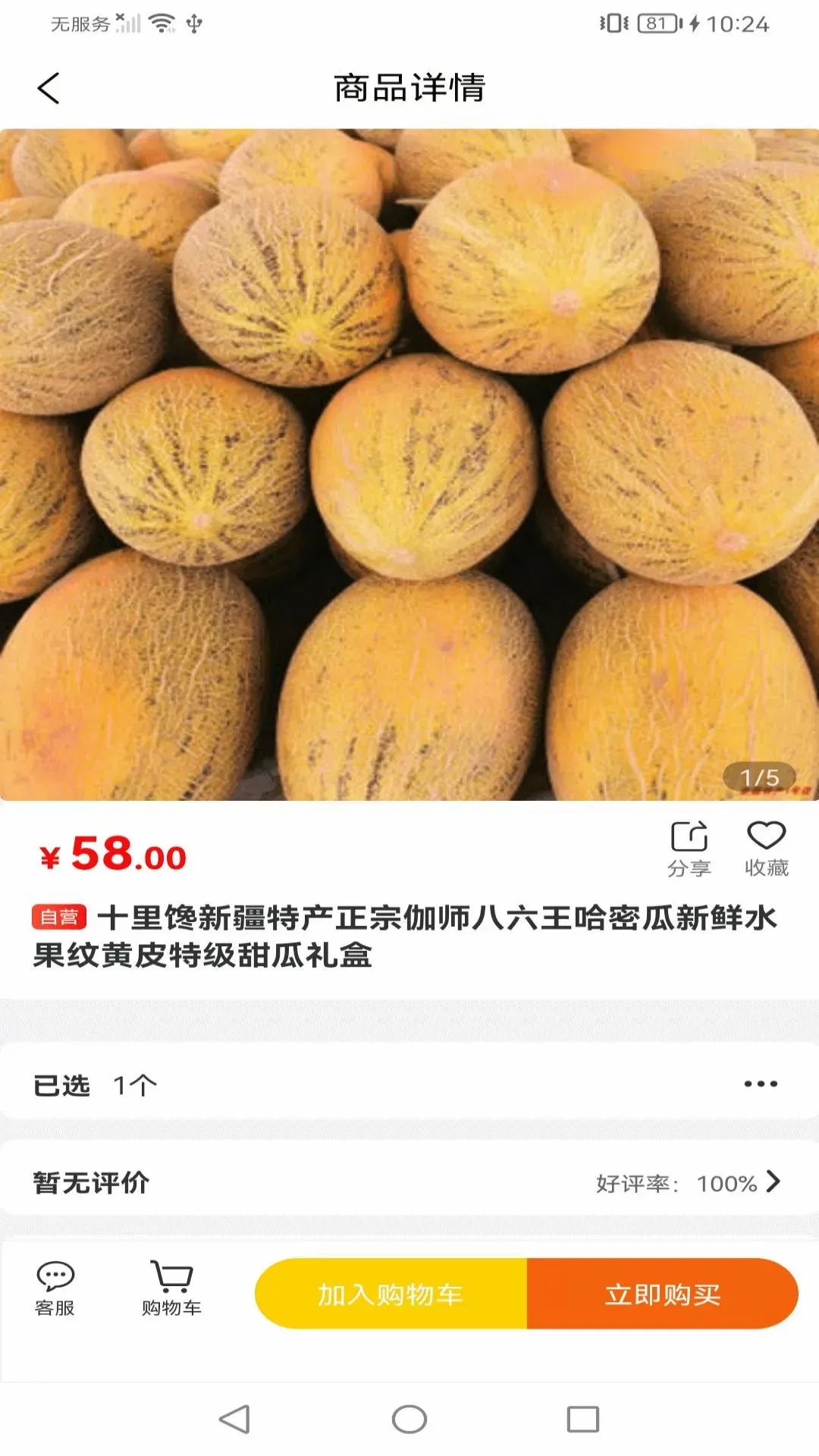 美丽新疆app安卓版图3