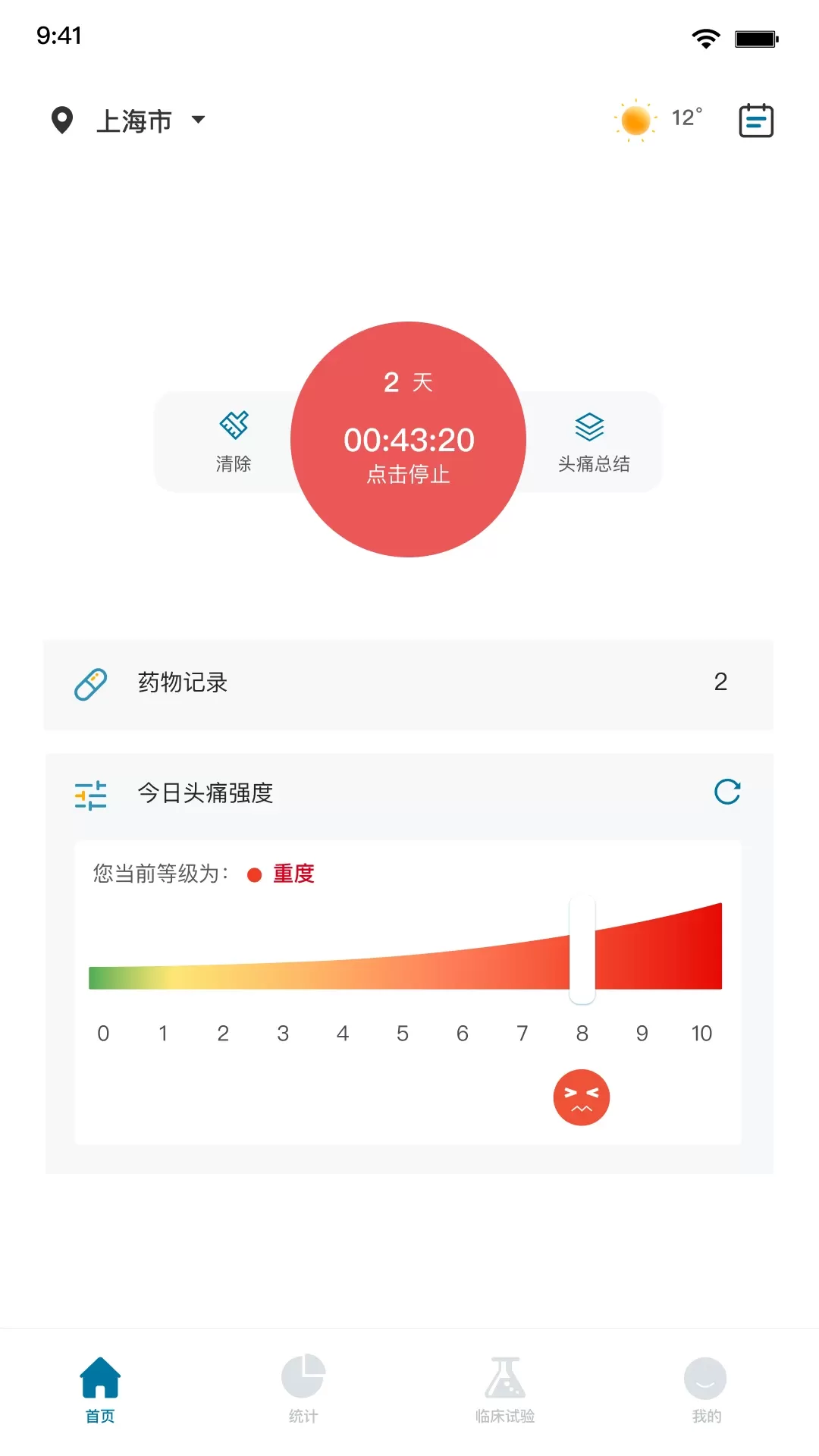 我的头痛日记安卓版最新版图0