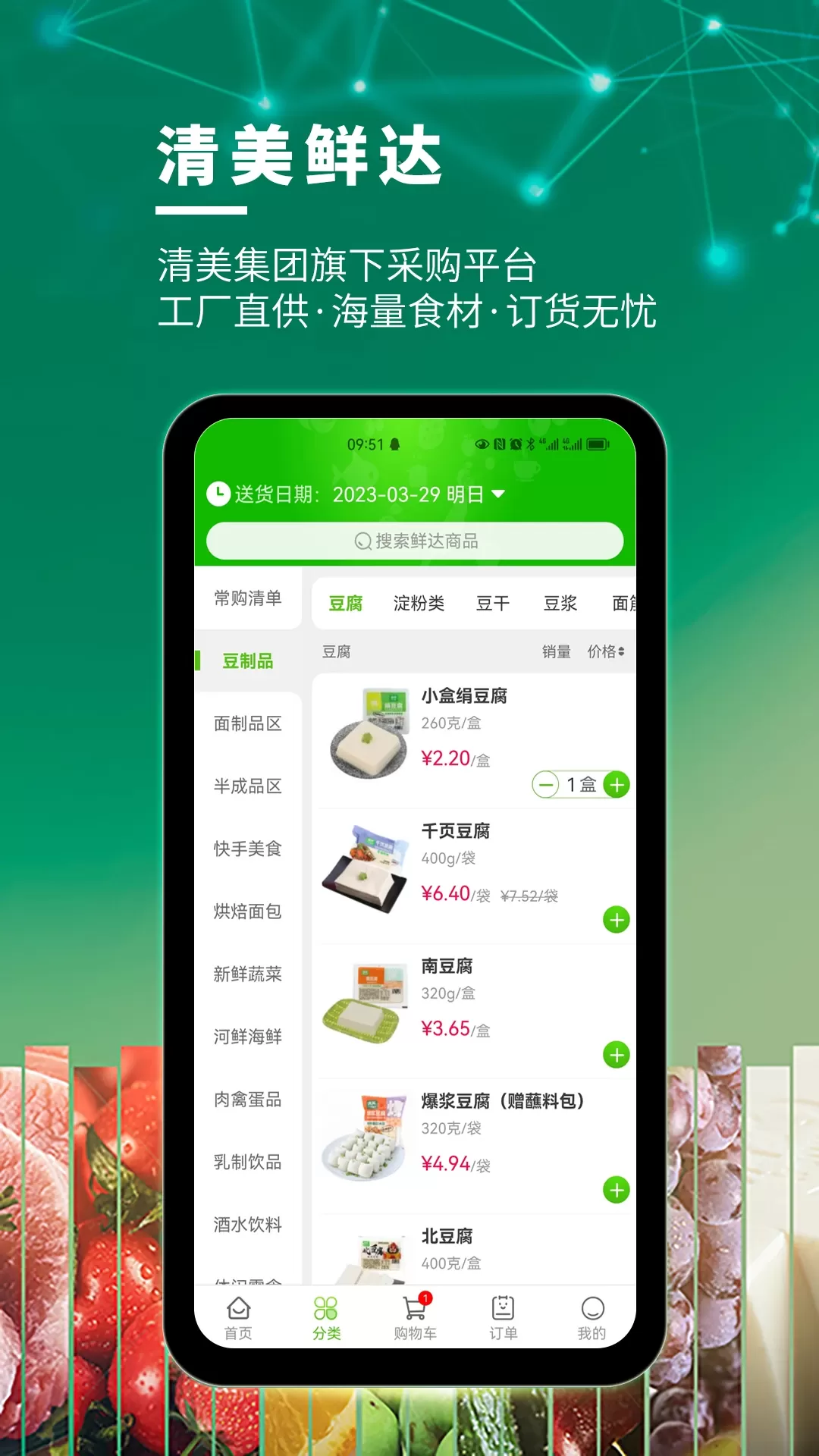 清美鲜达下载最新版图2