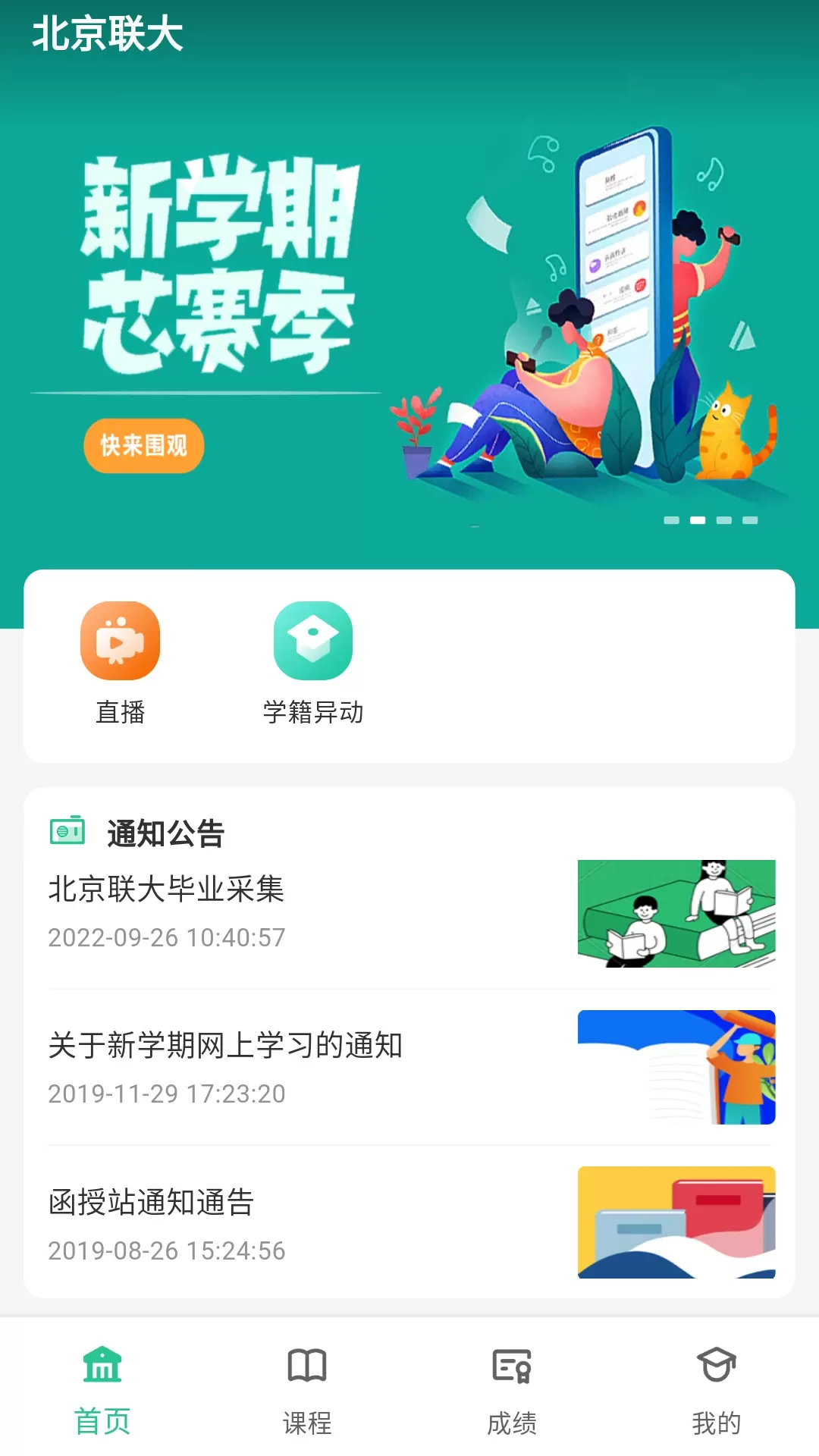 联大学堂app下载图0