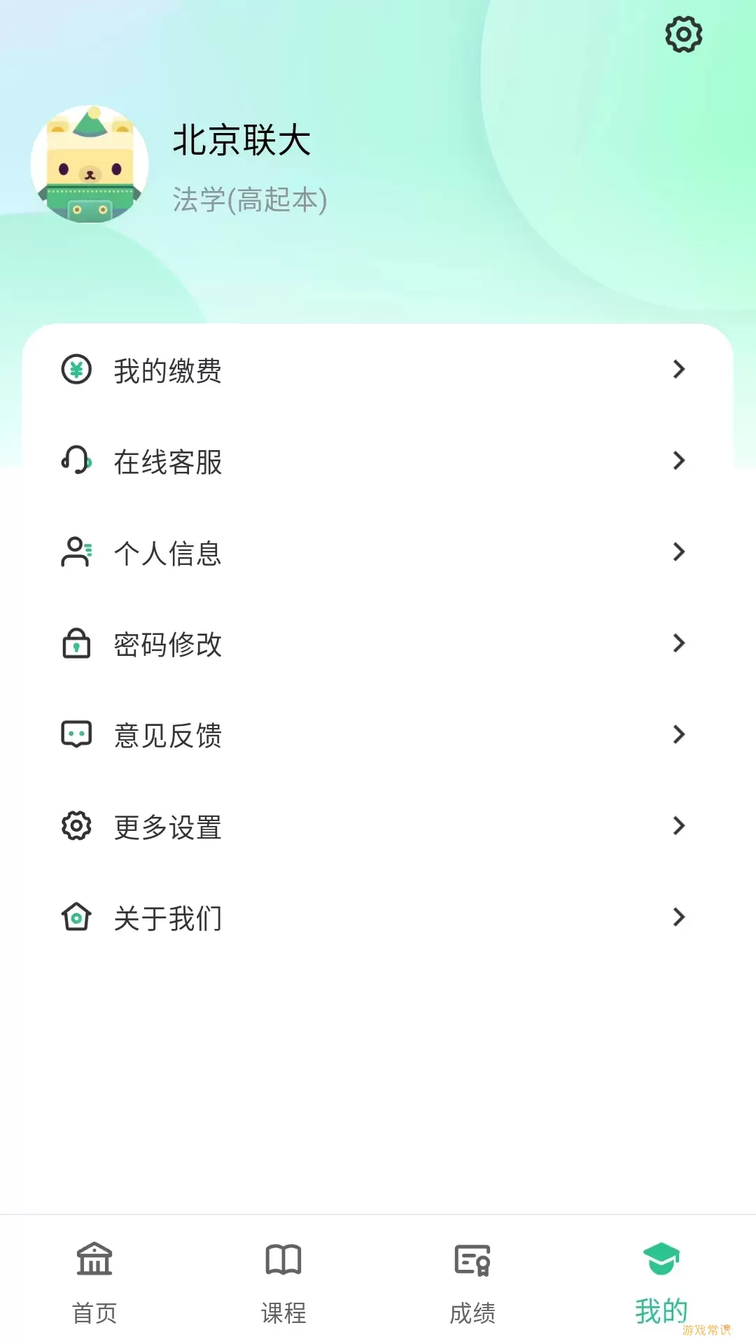 联大学堂app下载