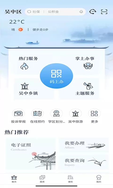 吴优办官方免费下载图0