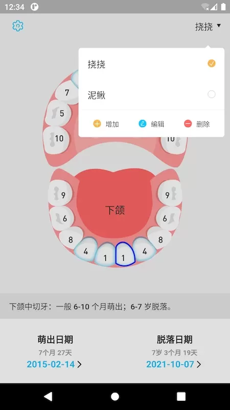 萌牙官方正版下载图3