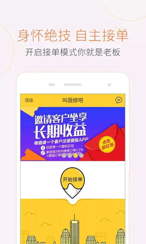 叫我修吧技术端下载安卓版图0