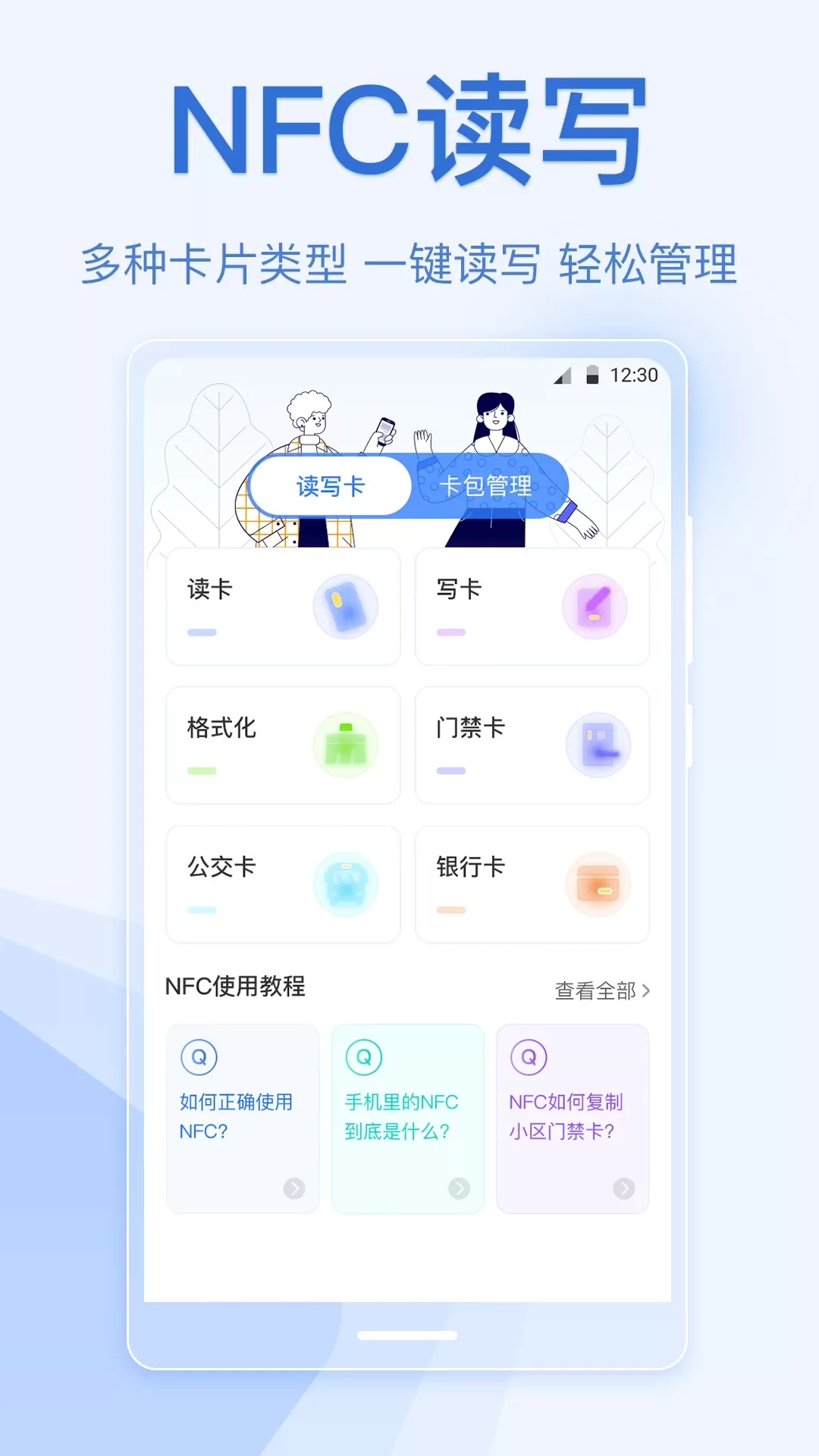 乘车码下载官网版图3