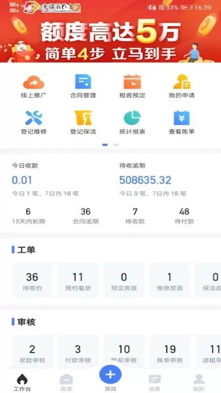 麦滴管家Pro下载手机版图2