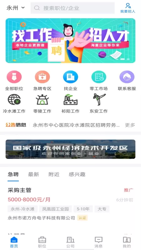 三湘人才网下载安卓版图1