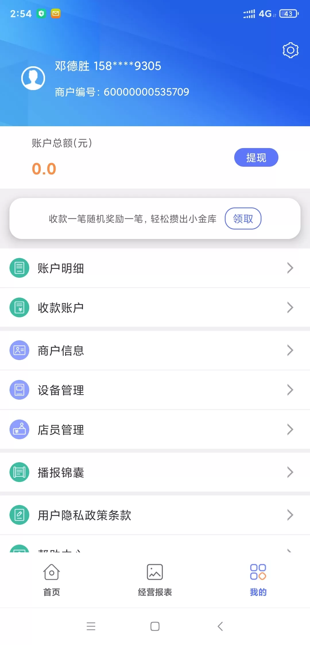 星驿付下载免费图2