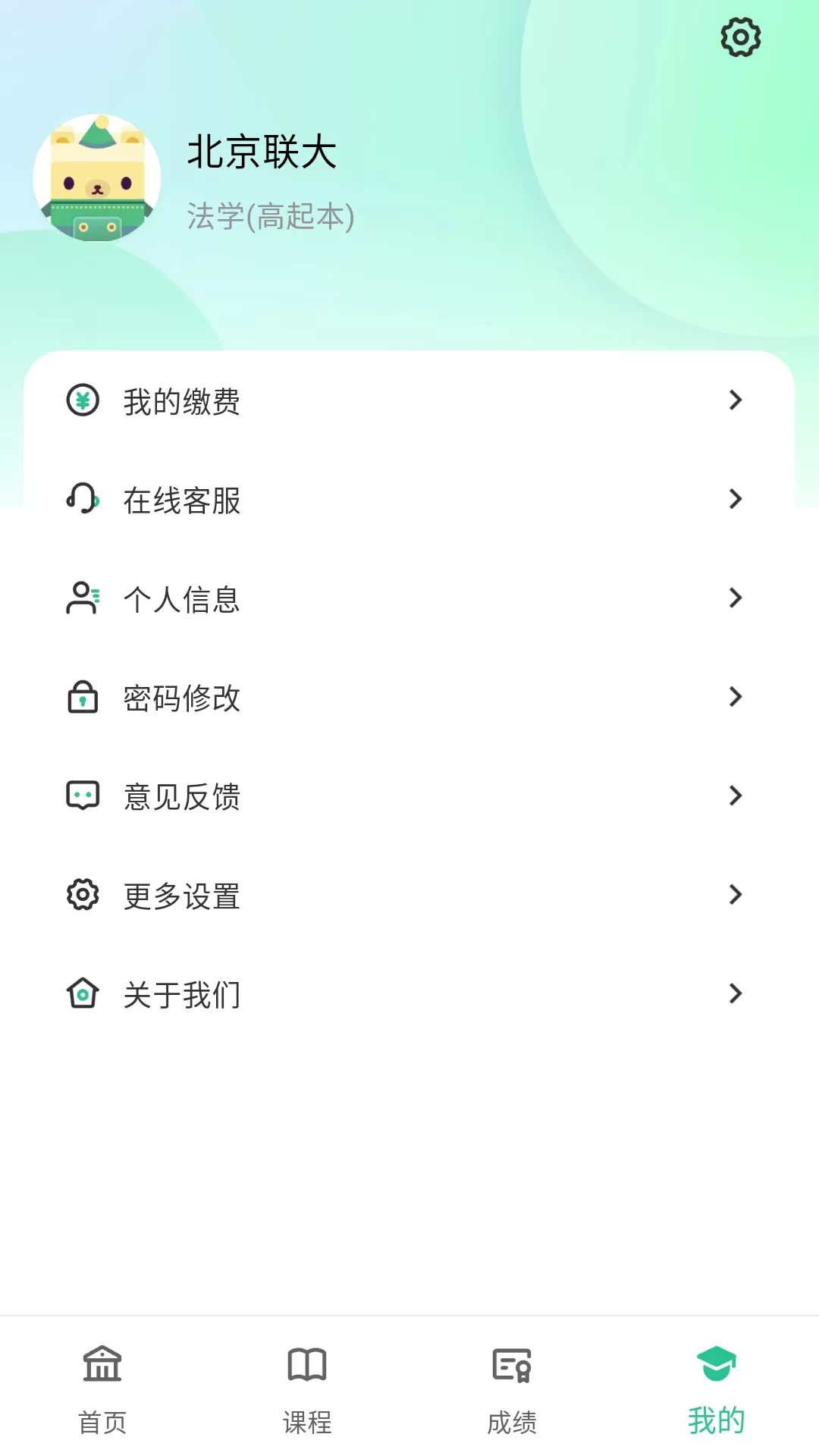 联大学堂app下载图3