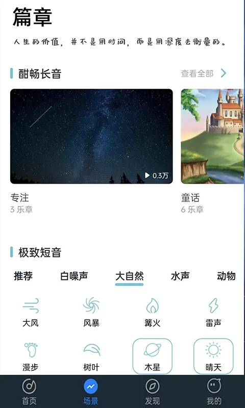 蜜獾睡眠助眠安卓最新版图2