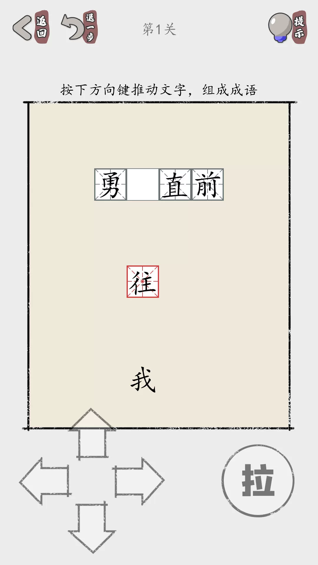 推个成语官网版下载图0