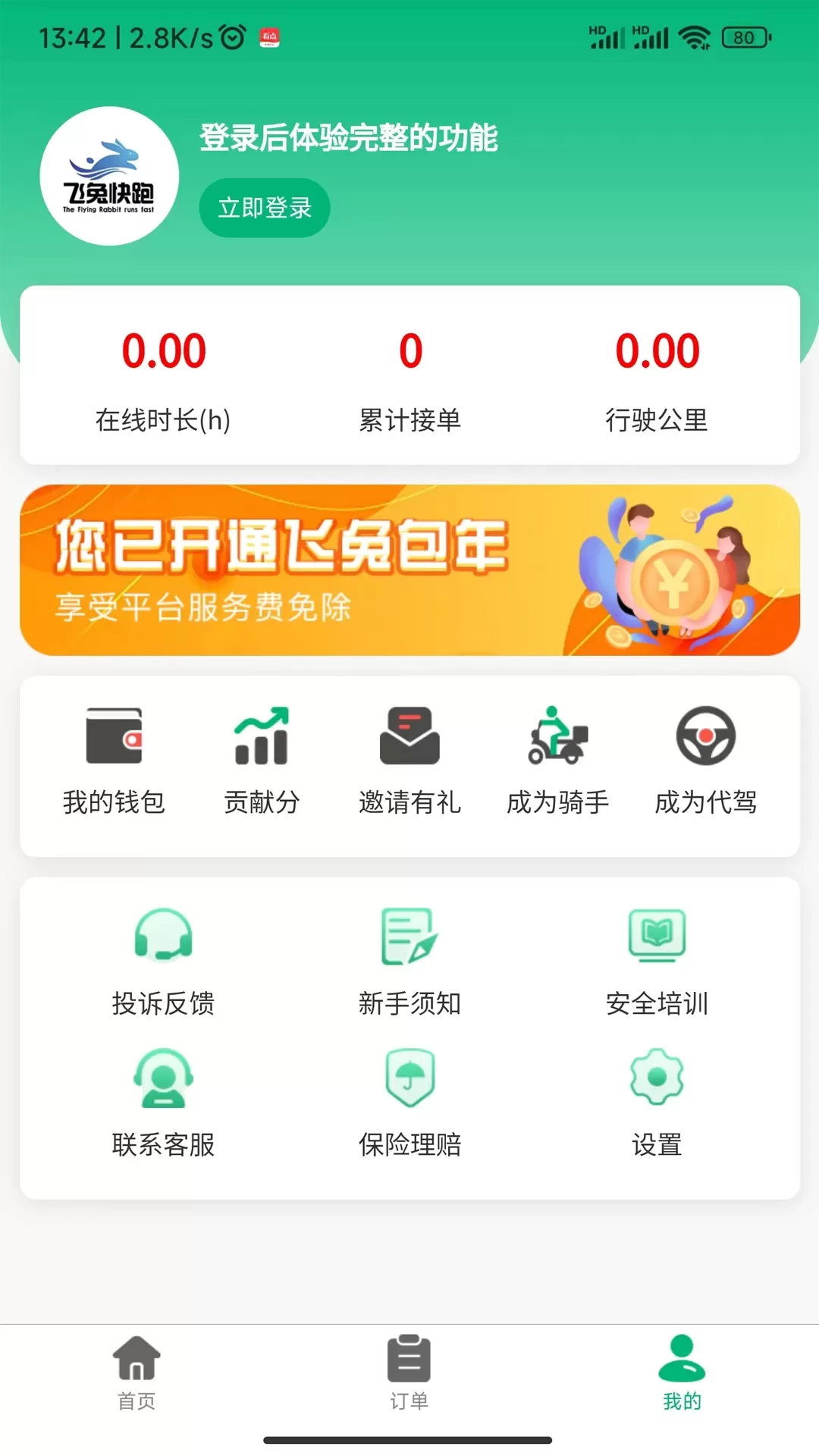 飞兔快跑下载最新版图3