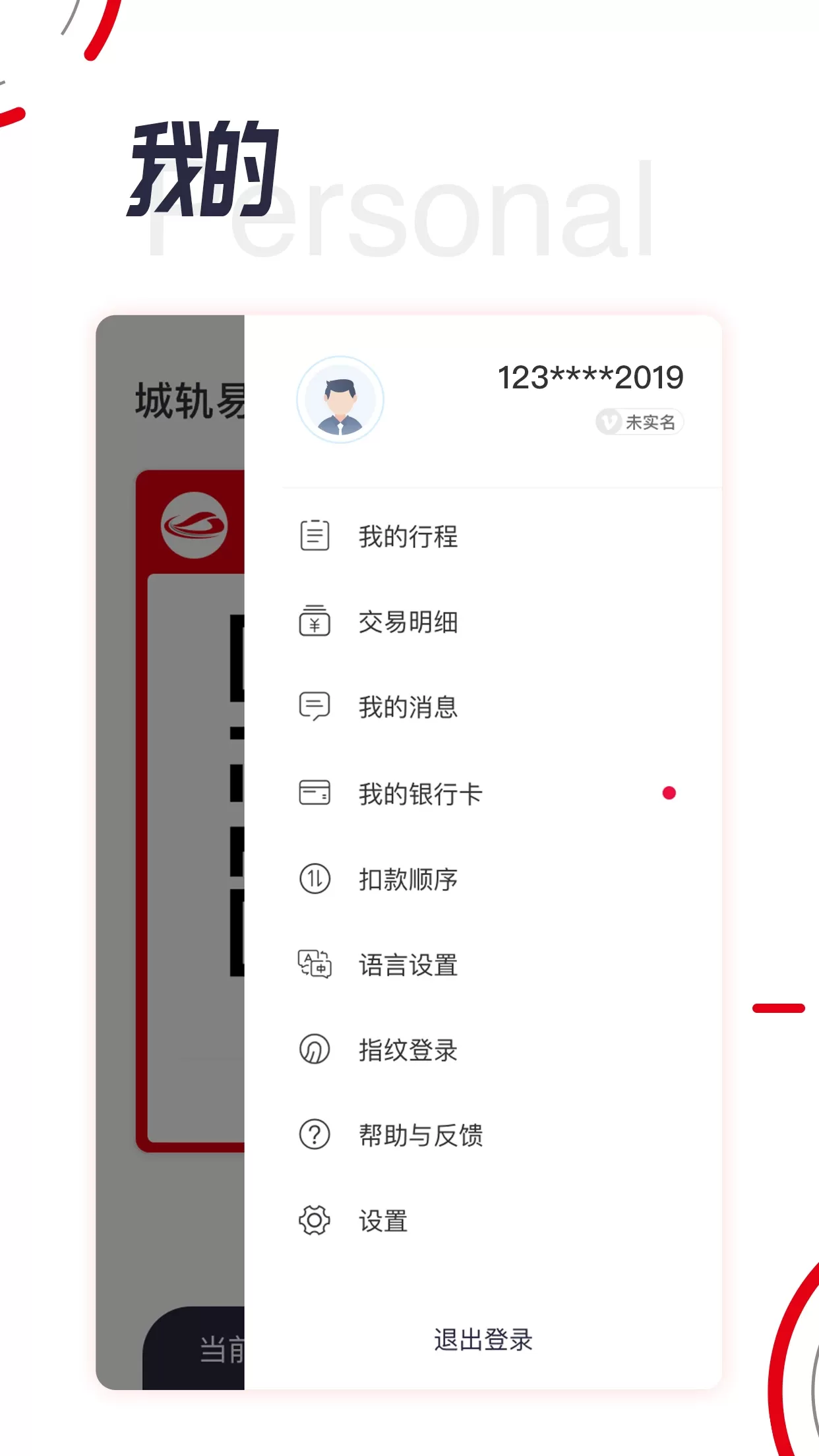 城轨易行2024最新版图1