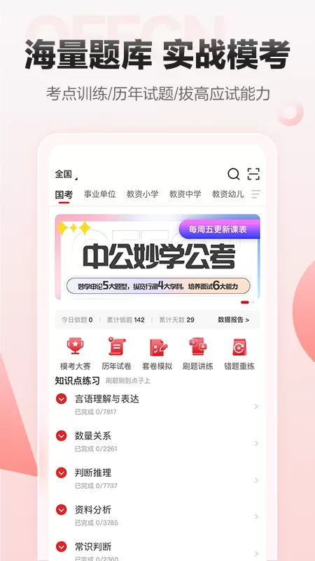 中公网校最新版下载图2