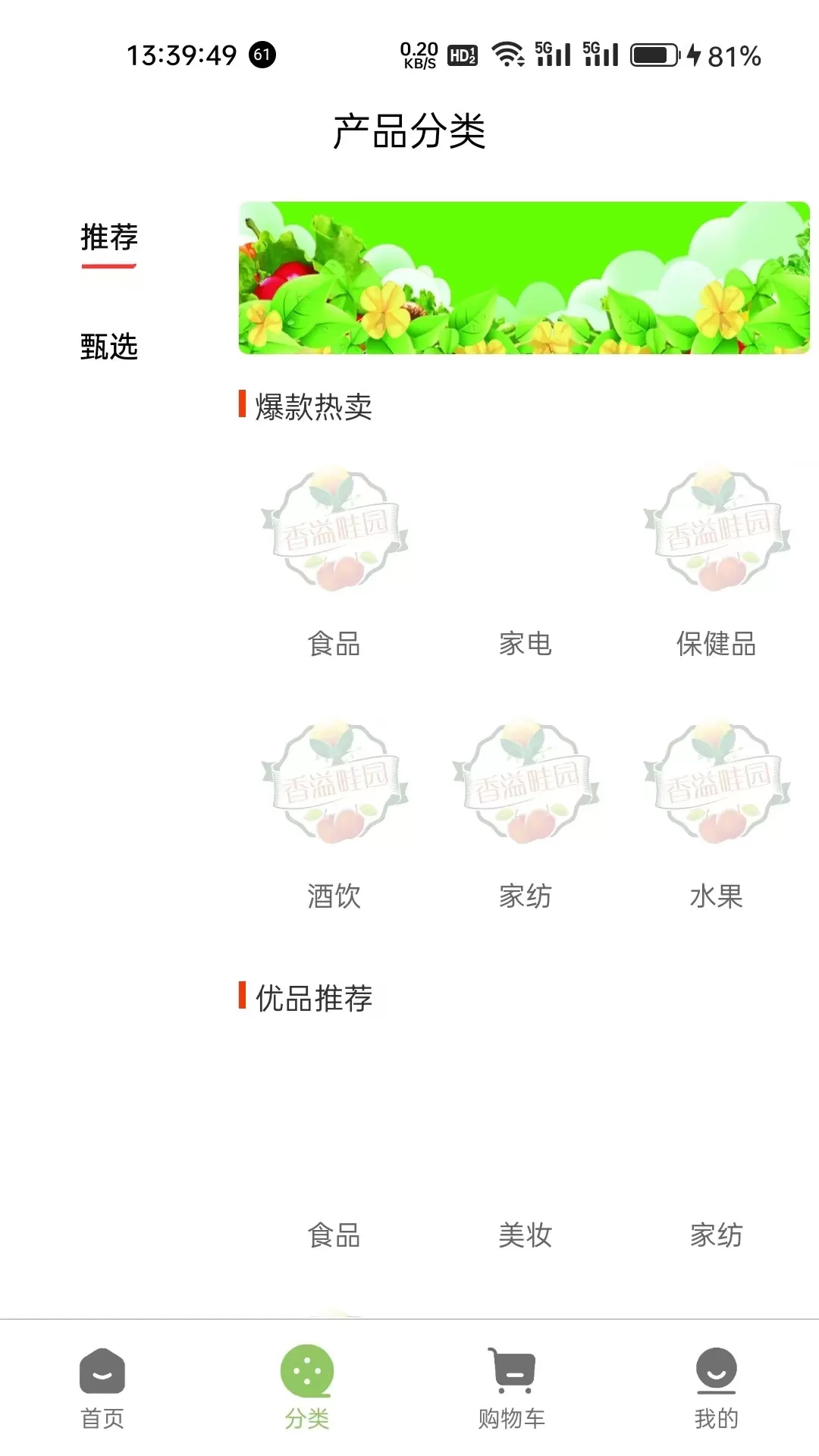 香溢畦园下载安卓版图2