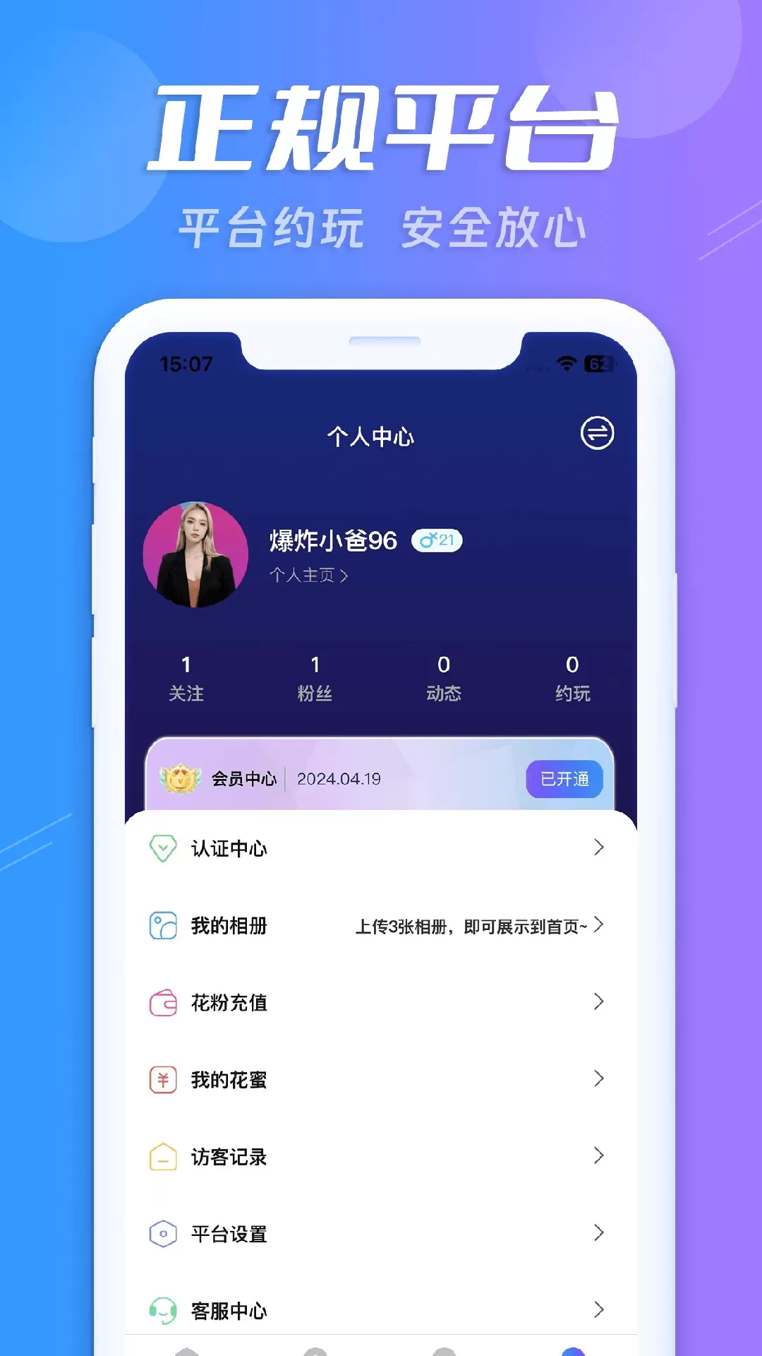 蜜搭下载正版图3