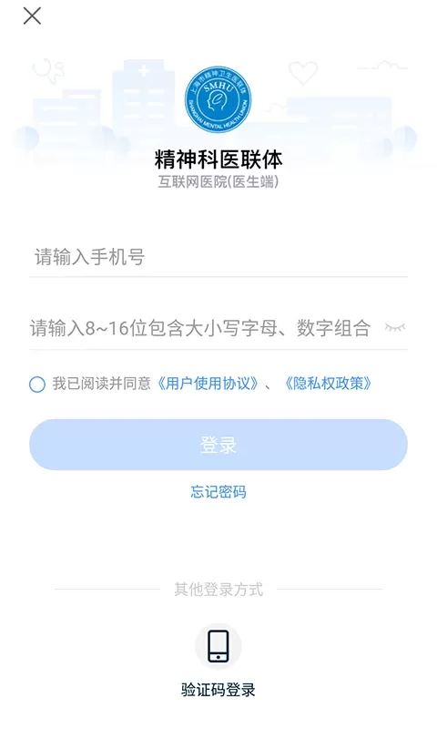 精神科医联体官方版下载图2