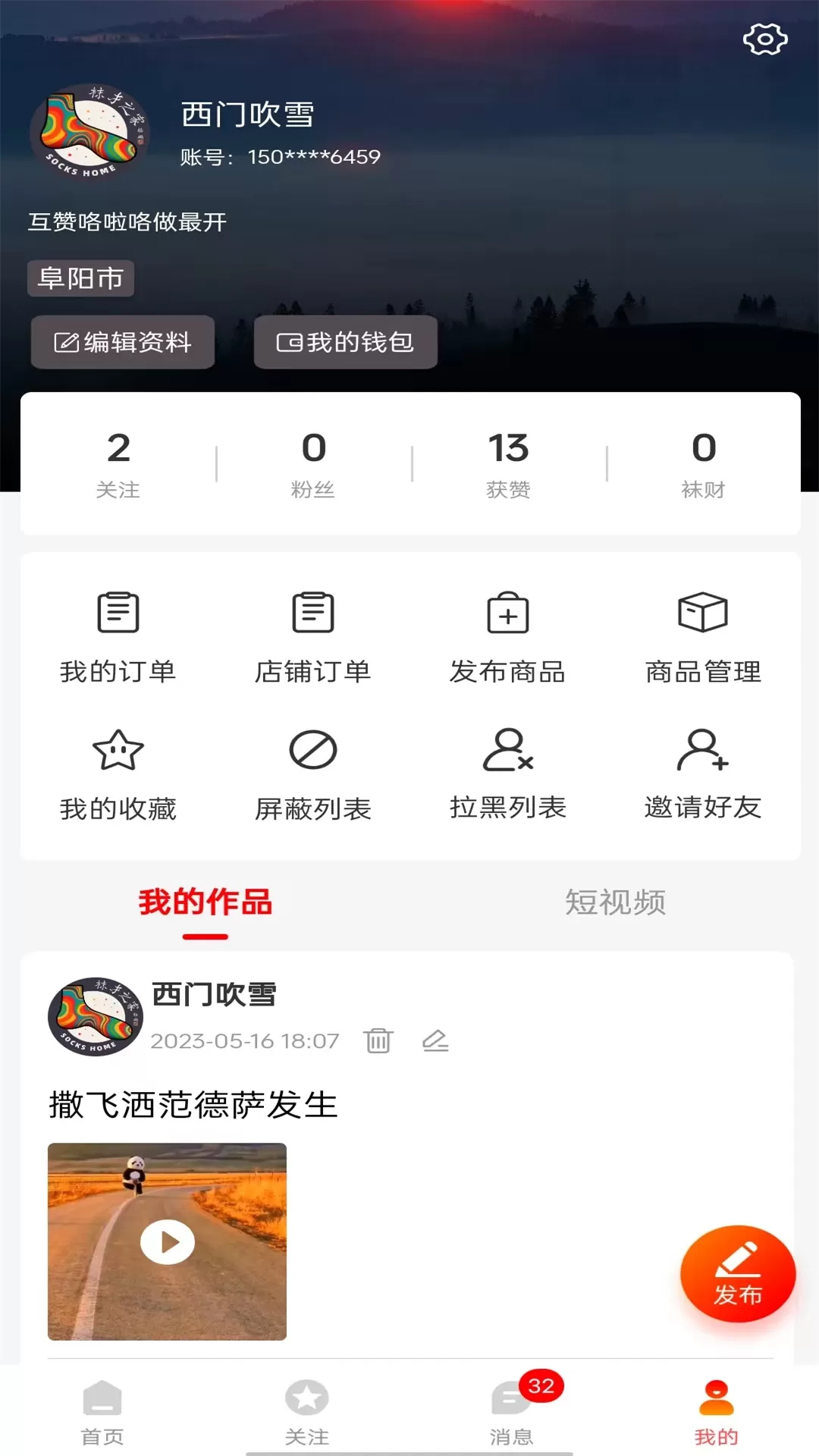 袜才之家正版下载图2