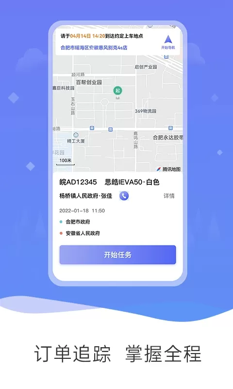 公务和行下载官方版图2