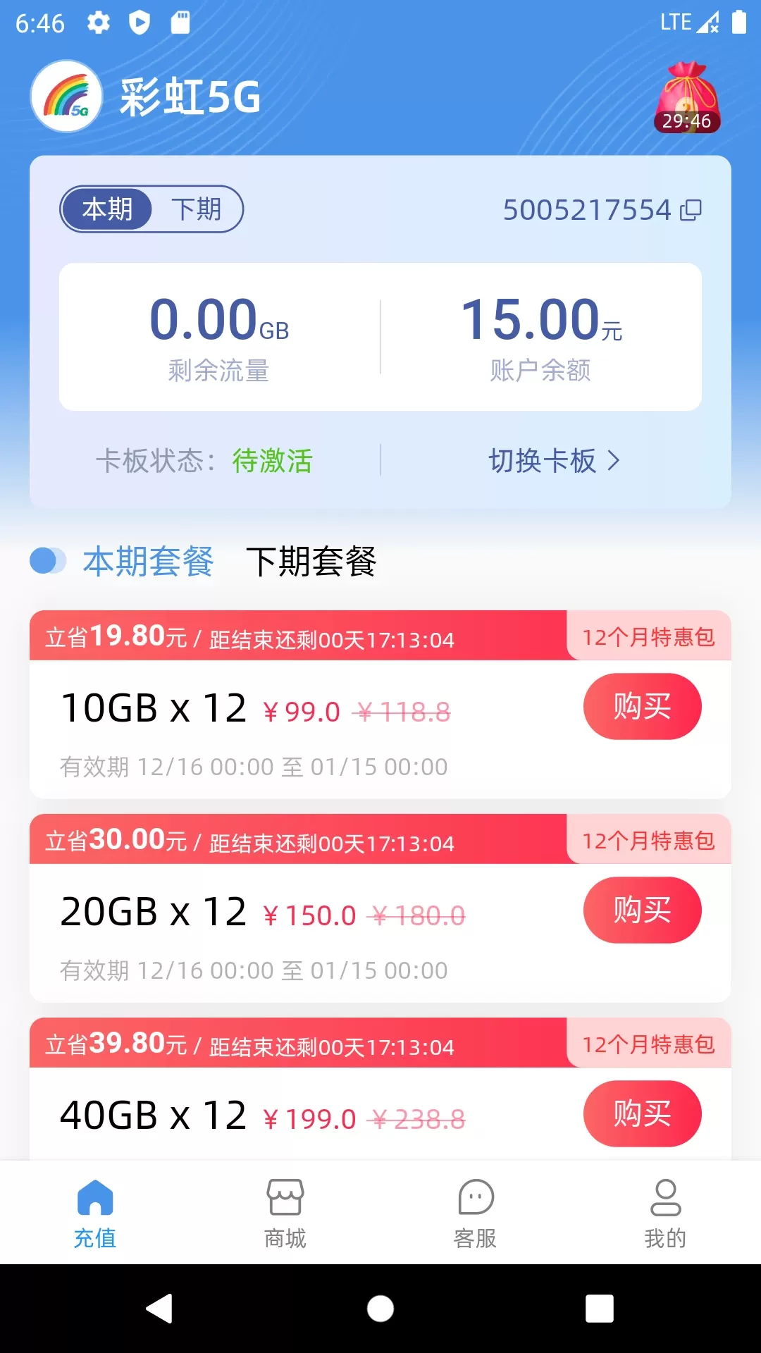 彩虹5G下载新版图0